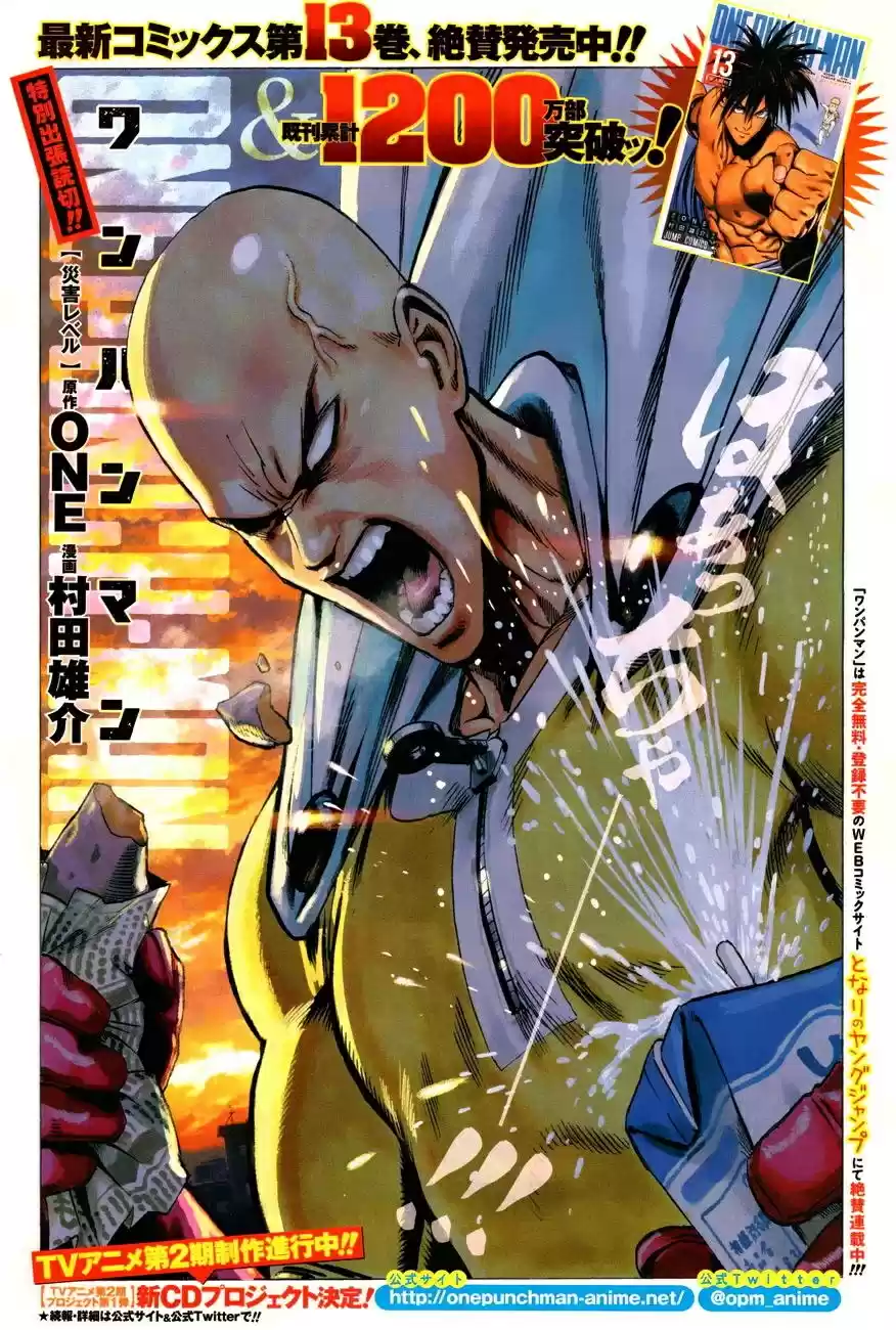 Onepunch-Man vol.15 ch.80.5