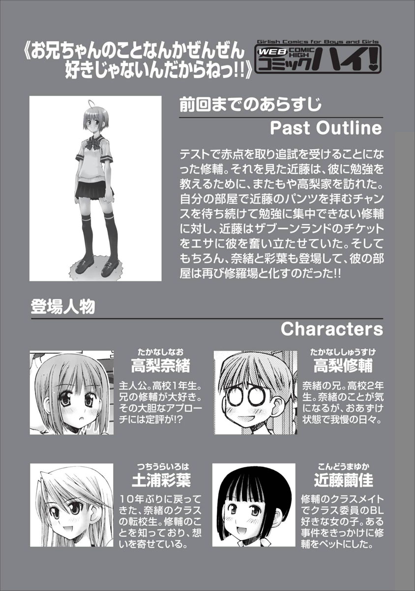 Oniichan no Koto Nanka Zenzen Suki ja Nai n da kara ne!! Ch.28