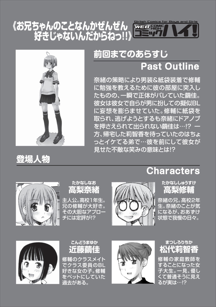 Oniichan no Koto Nanka Zenzen Suki ja Nai n da kara ne!! Ch.51