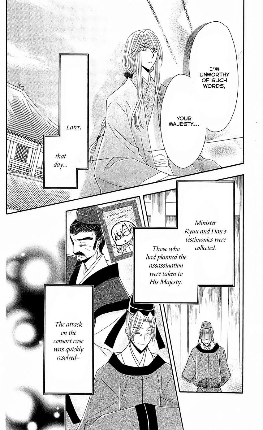 Ookami-heika no Hanayome 24