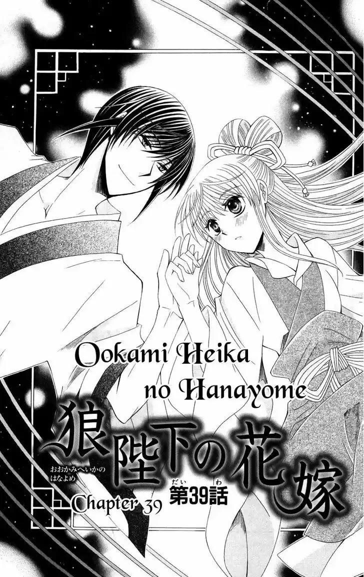 Ookami-heika no Hanayome 39