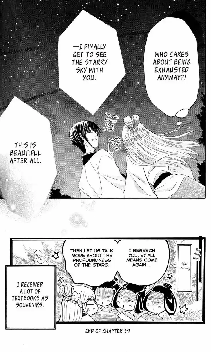 Ookami-heika no Hanayome 39