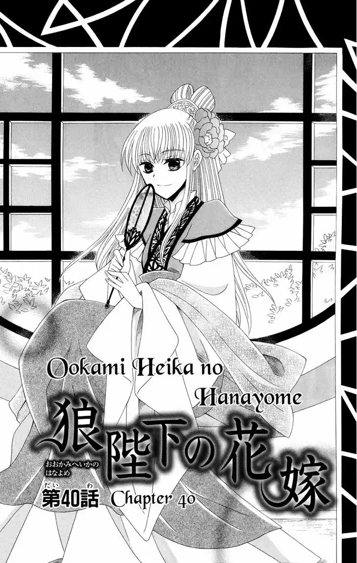 Ookami-heika no Hanayome 40