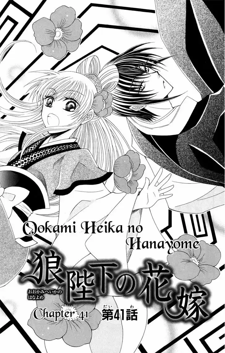 Ookami-heika no Hanayome 41