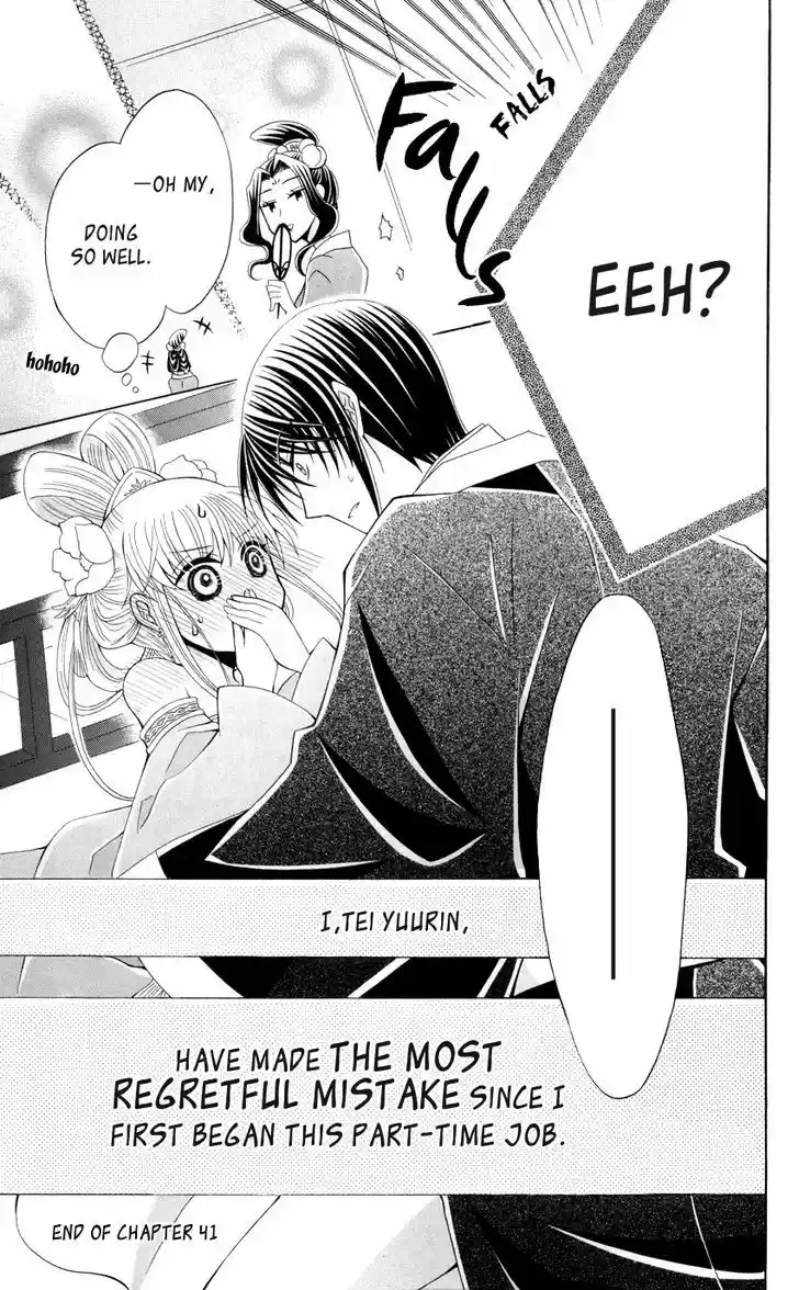 Ookami-heika no Hanayome 41