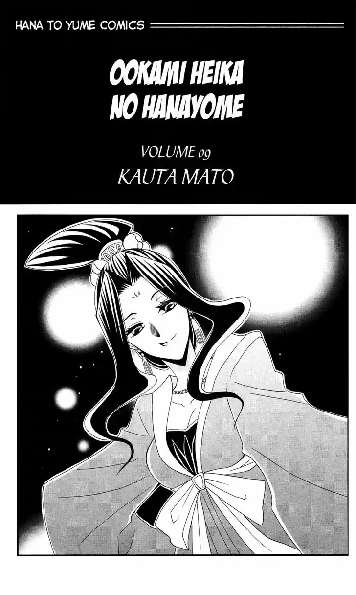 Ookami-heika no Hanayome 42