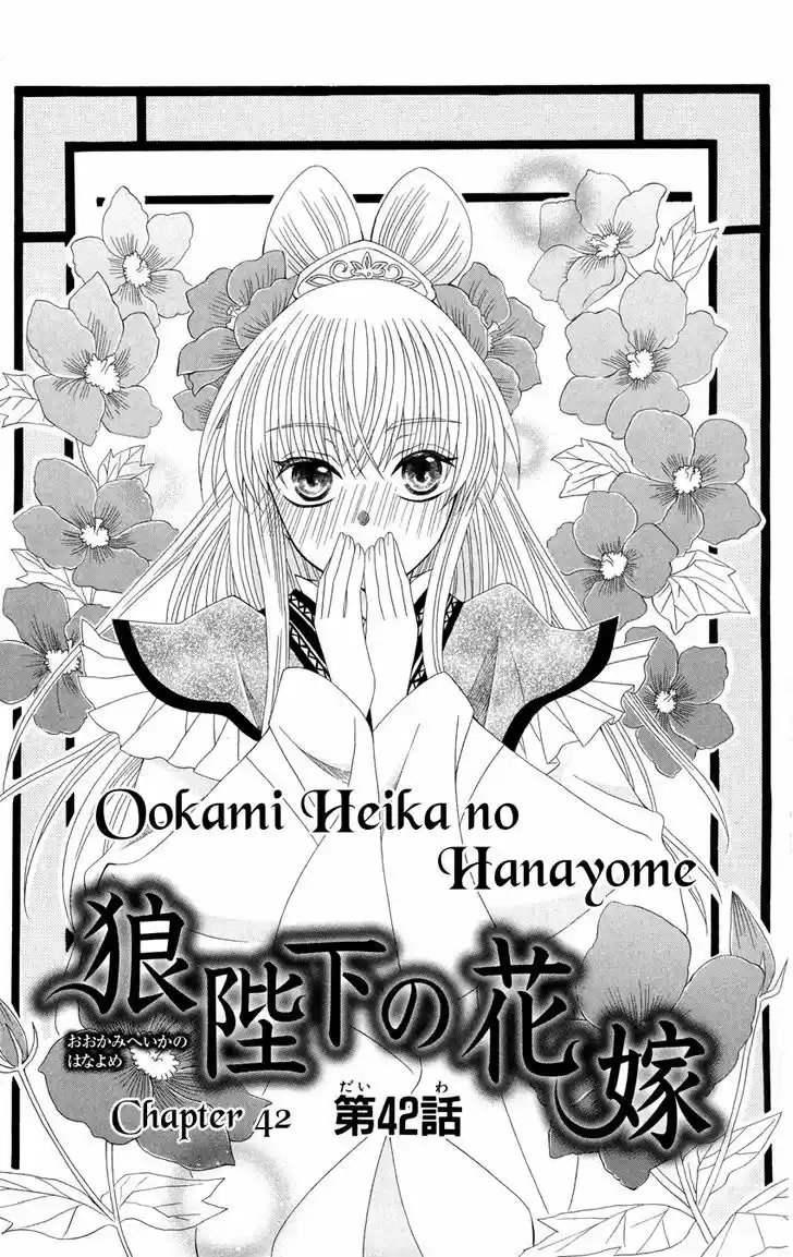 Ookami-heika no Hanayome 42