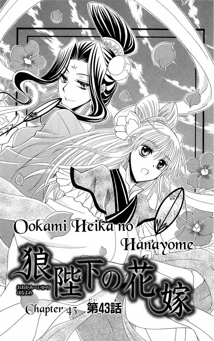 Ookami-heika no Hanayome 43