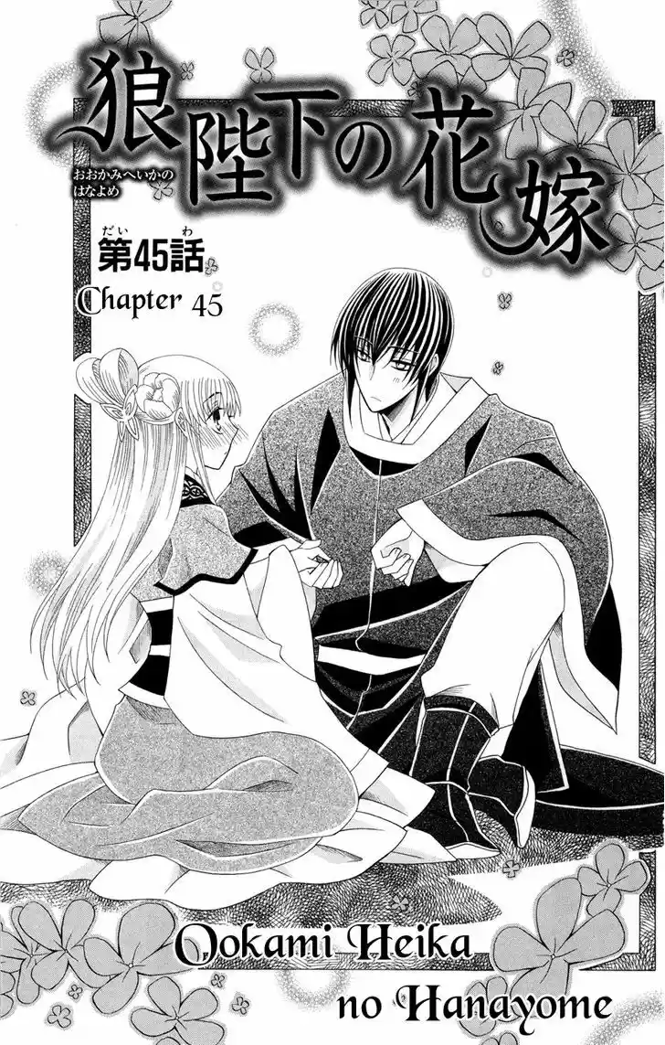Ookami-heika no Hanayome 45