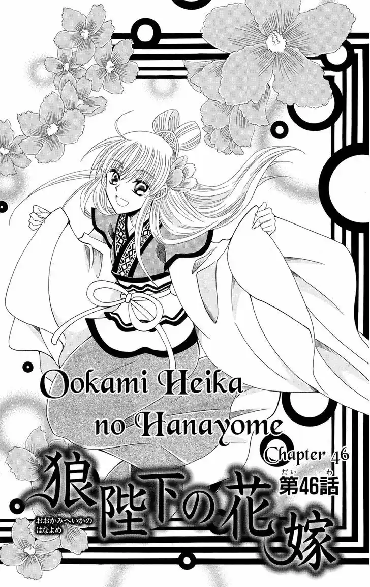 Ookami-heika no Hanayome 46