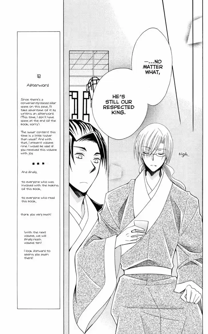 Ookami-heika no Hanayome 47