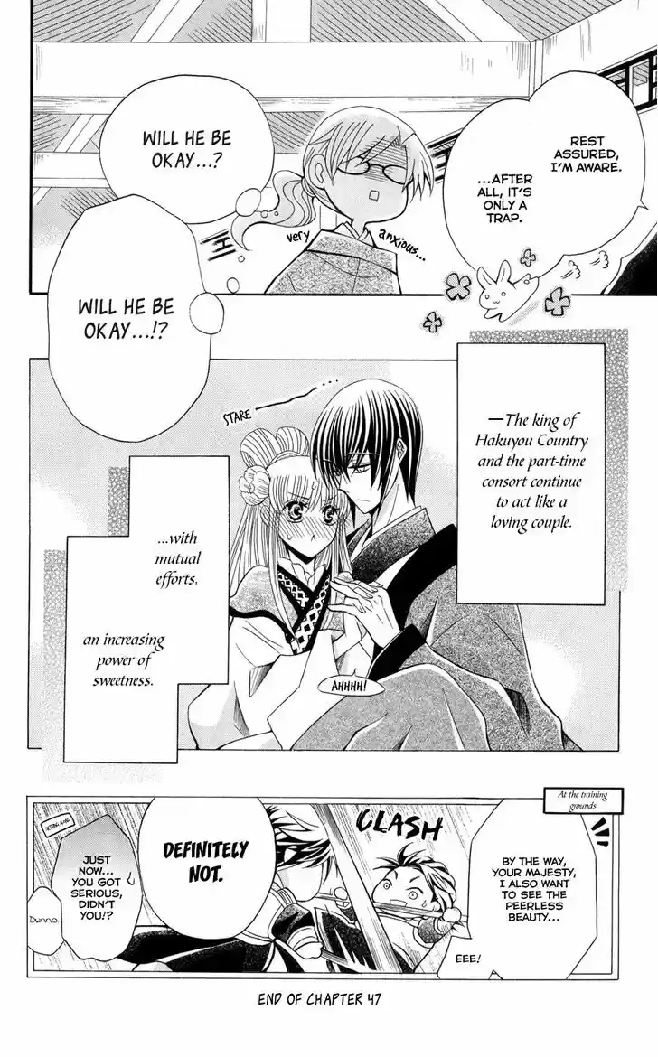 Ookami-heika no Hanayome 47