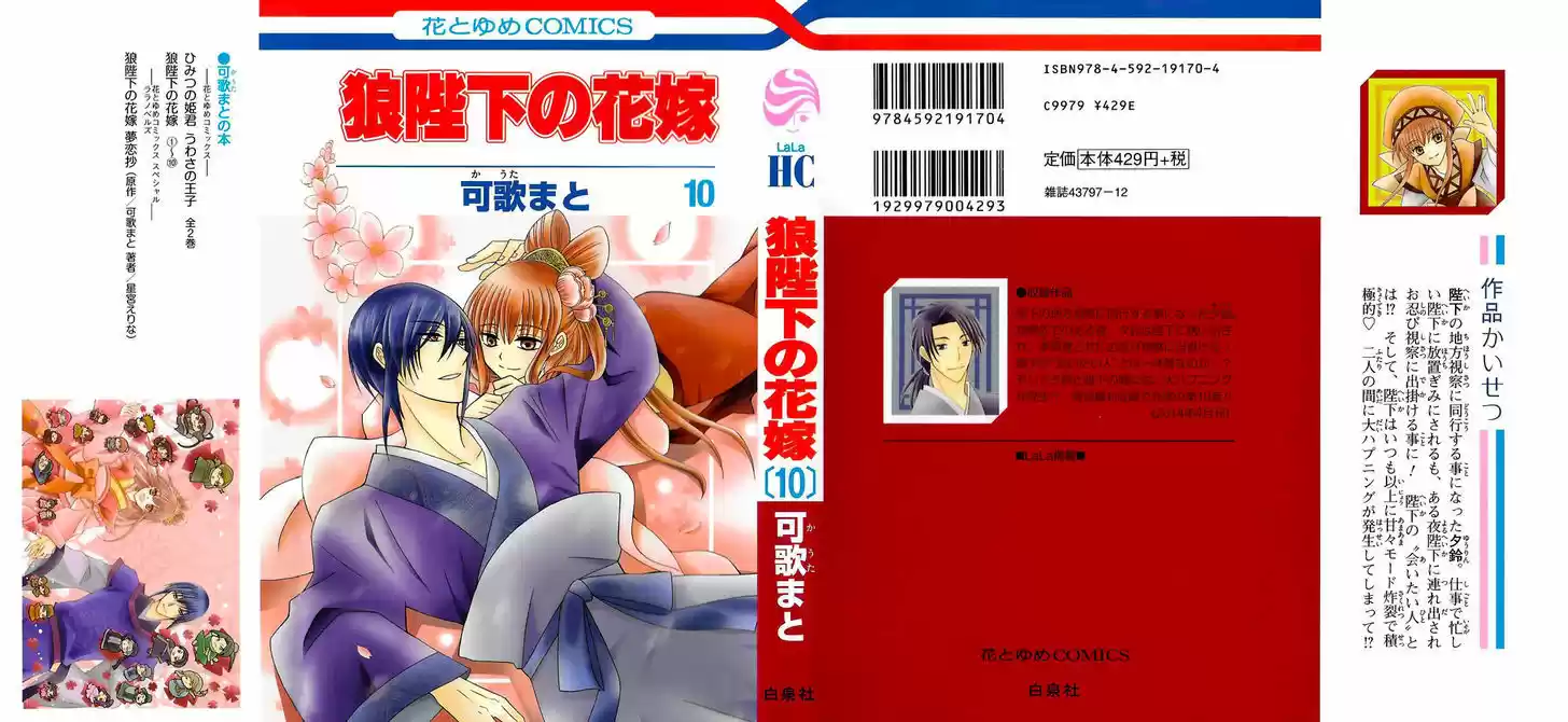 Ookami-heika no Hanayome 48