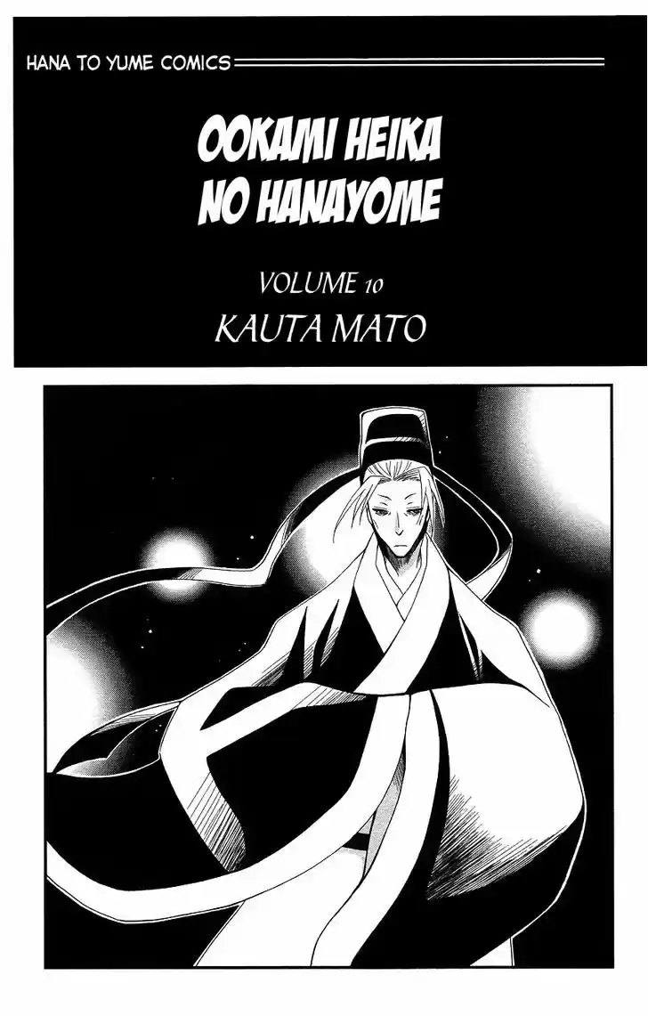 Ookami-heika no Hanayome 48