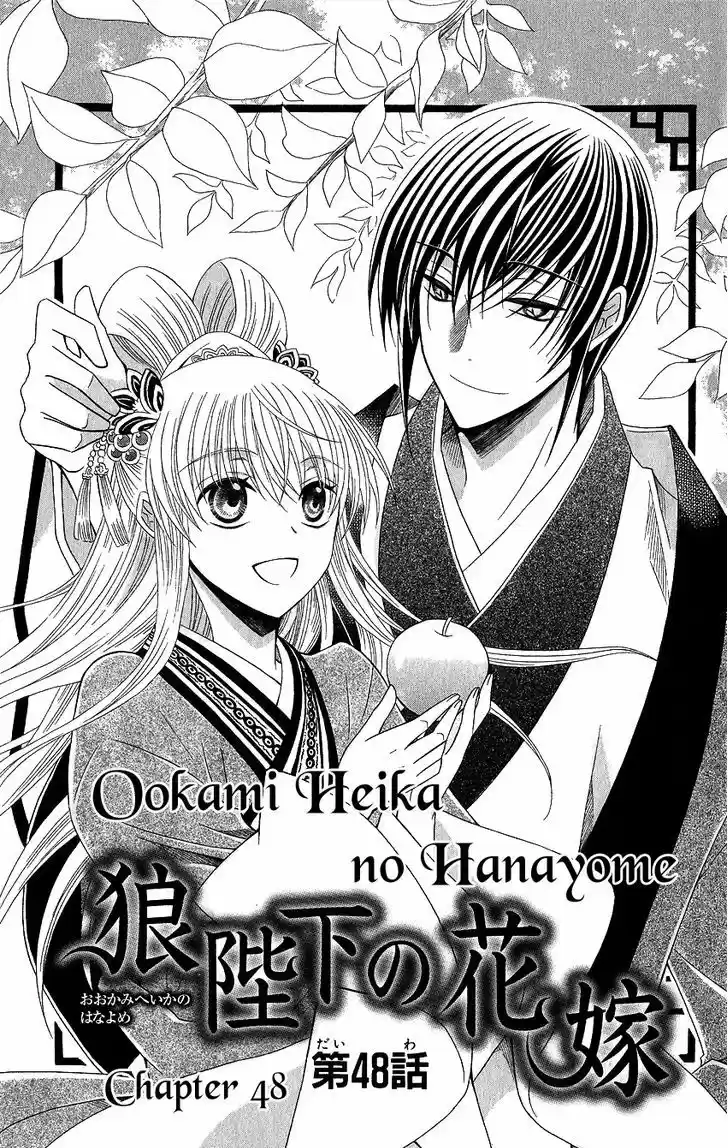 Ookami-heika no Hanayome 48