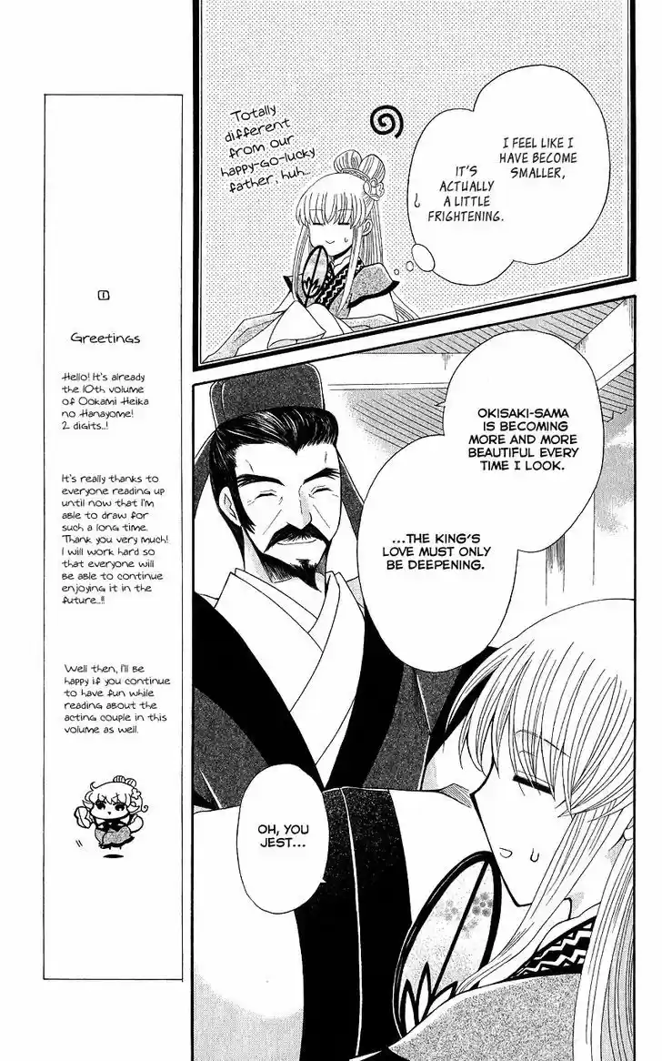 Ookami-heika no Hanayome 48