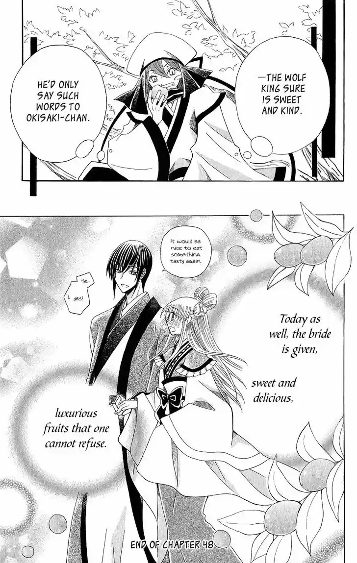 Ookami-heika no Hanayome 48