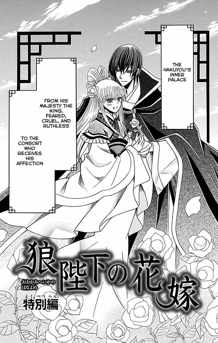 Ookami-heika no Hanayome 53