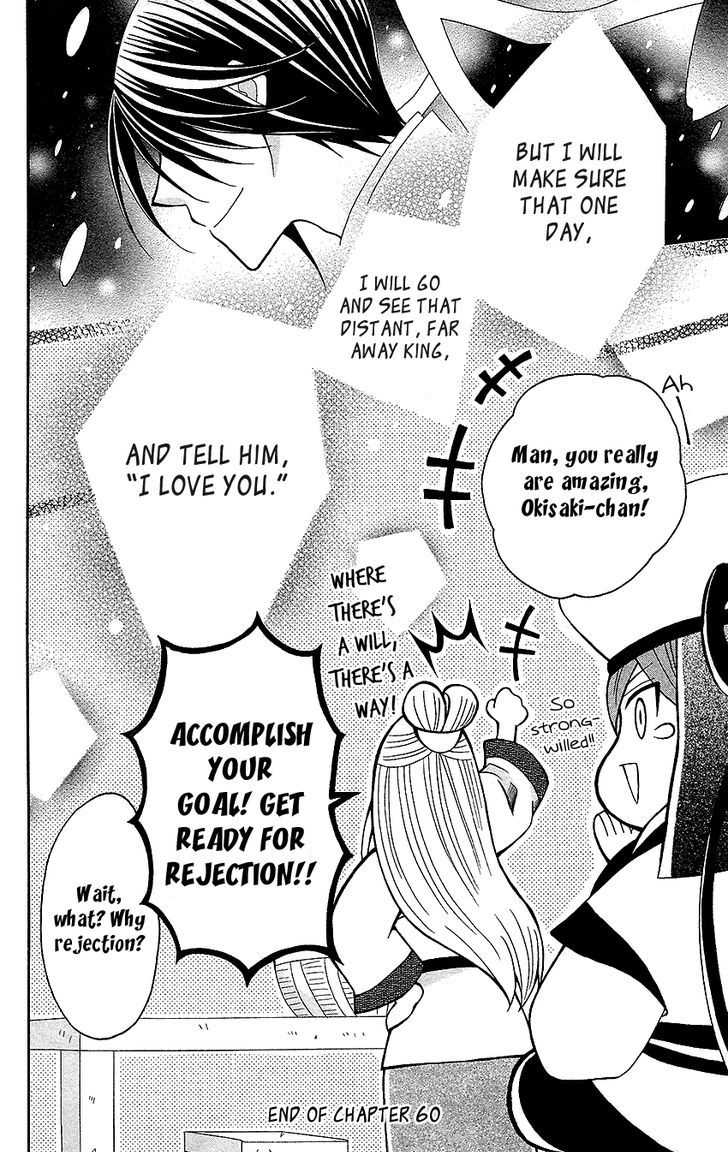 Ookami-heika no Hanayome 60