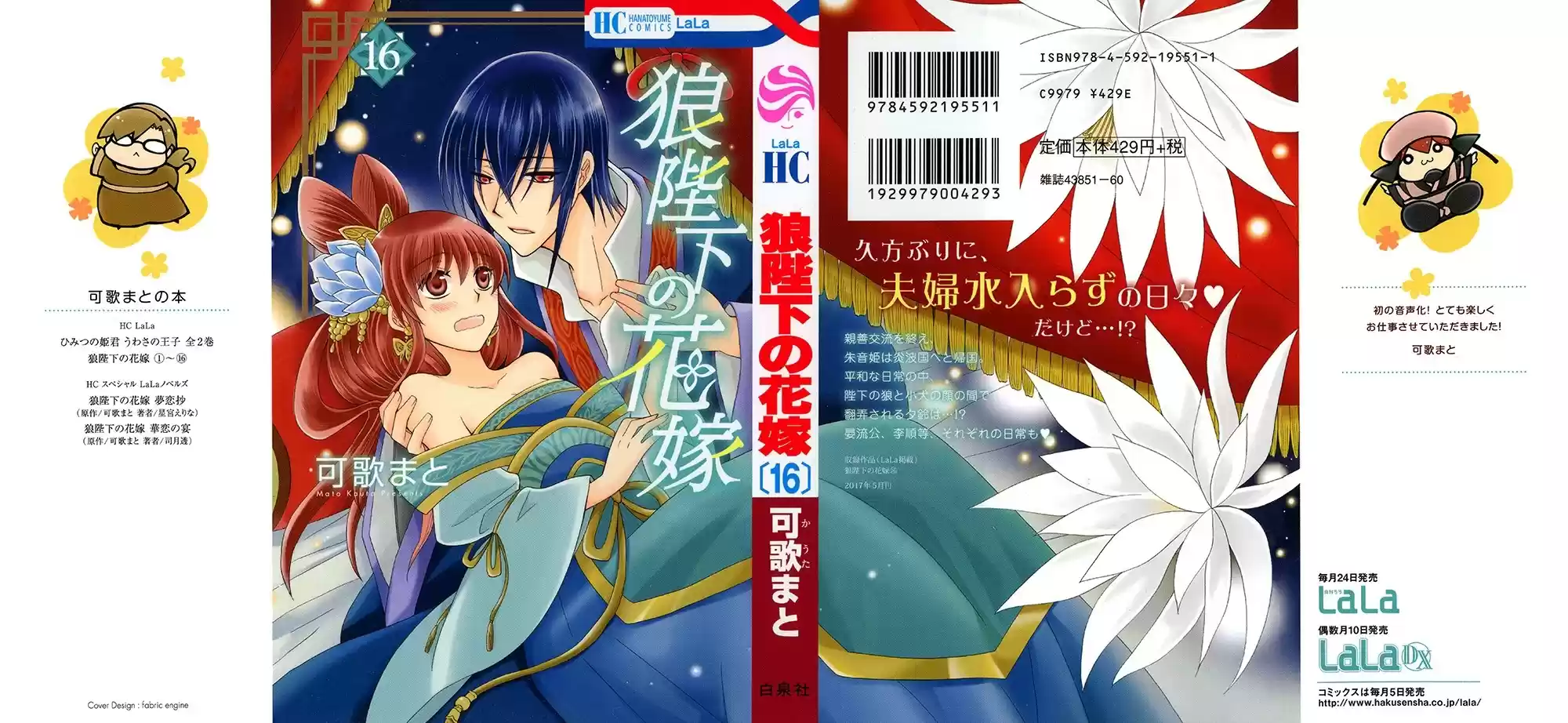 Ookami-Heika No Hanayome Chapter 83