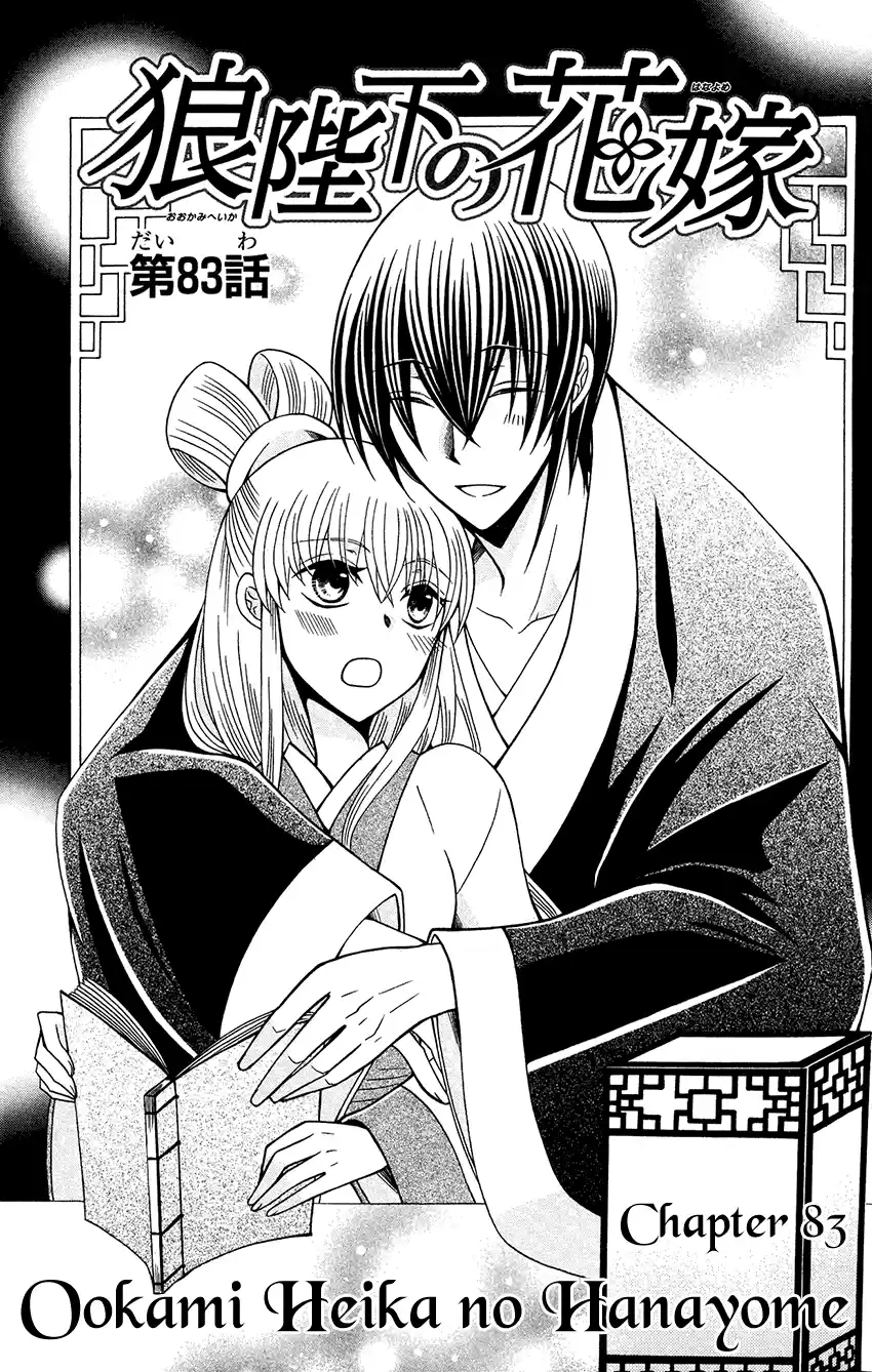 Ookami-Heika No Hanayome Chapter 83