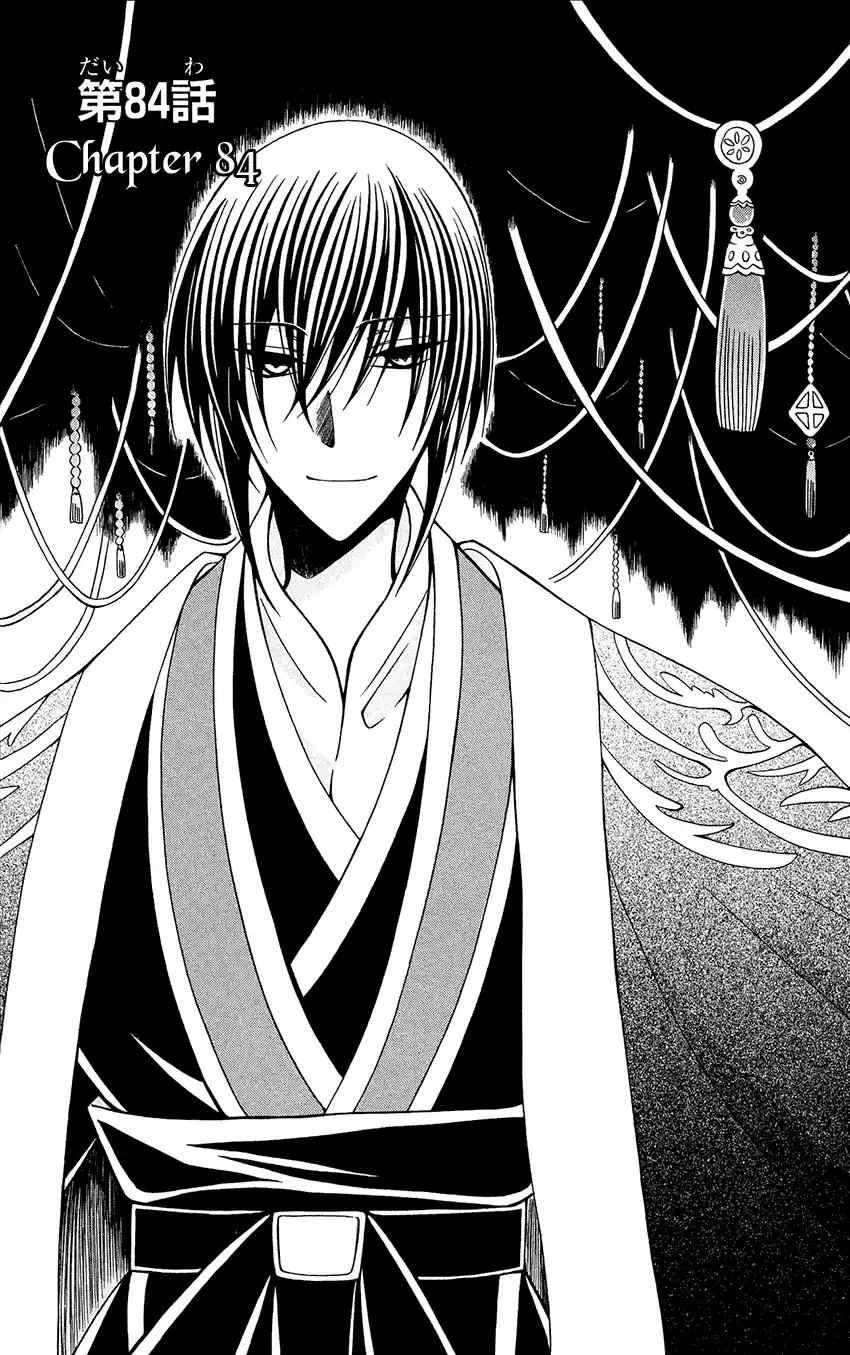 Ookami-Heika No Hanayome Chapter 84