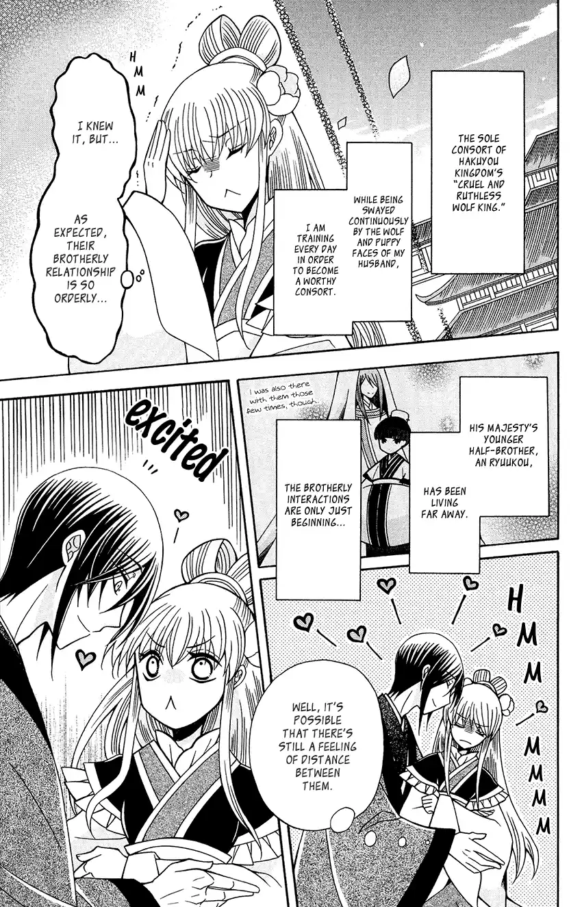 Ookami-Heika No Hanayome Chapter 84