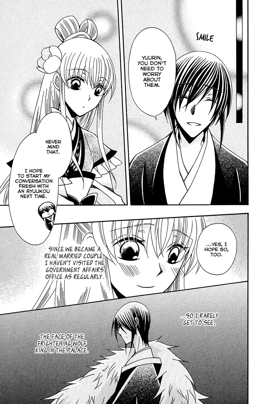 Ookami-Heika No Hanayome Chapter 84