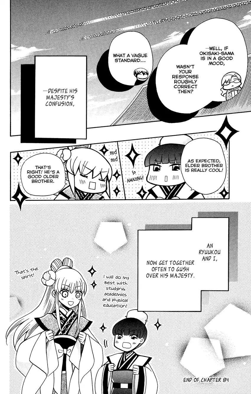 Ookami-Heika No Hanayome Chapter 84