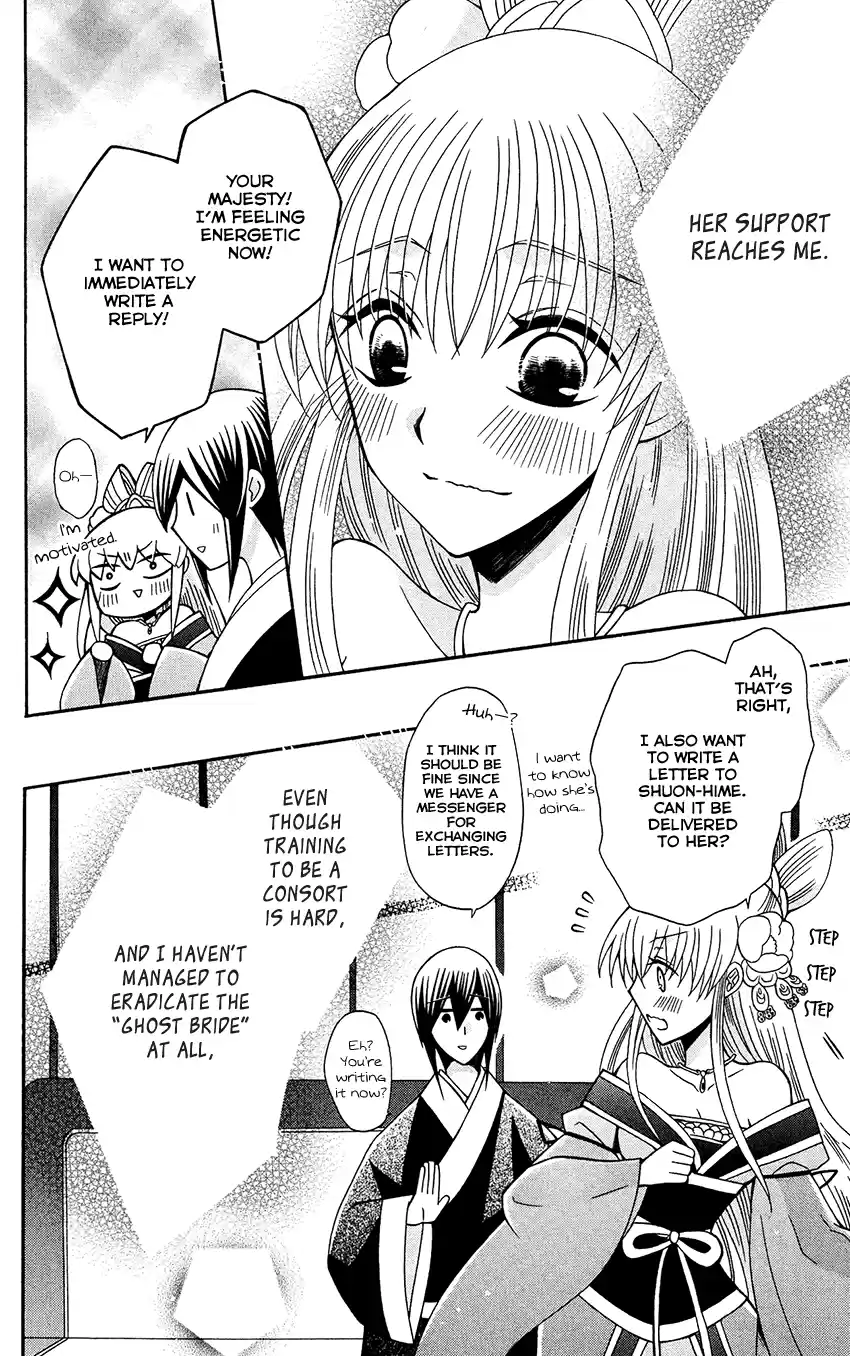 Ookami-Heika No Hanayome Chapter 86