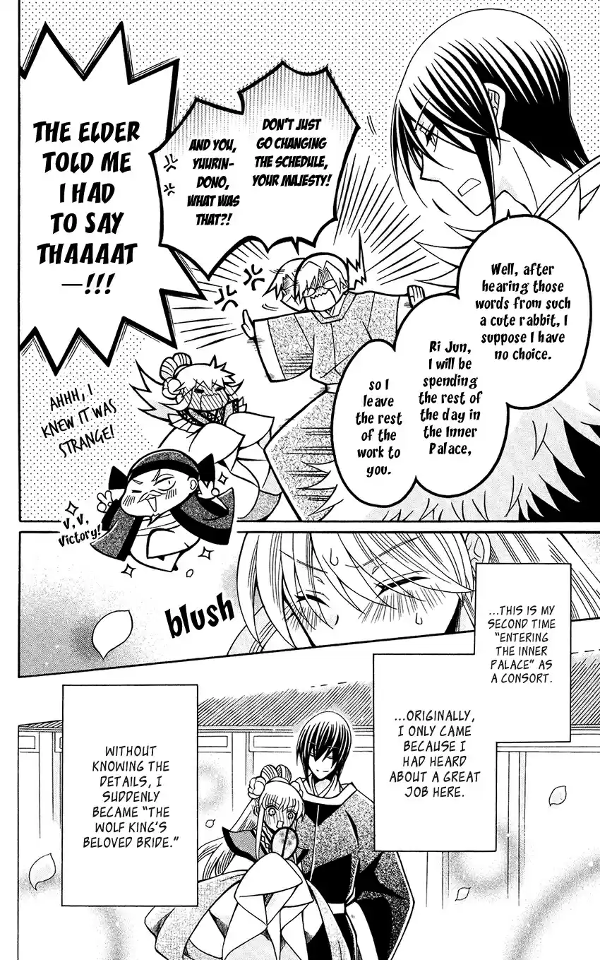 Ookami heika no Hanayome Vol. 13 Ch. 71