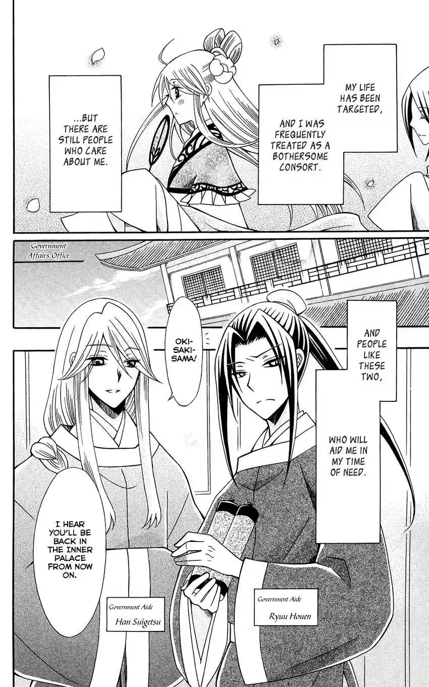 Ookami heika no Hanayome Vol. 13 Ch. 71