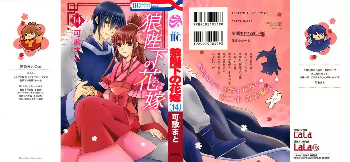 Ookami heika no Hanayome Vol. 14 Ch. 72