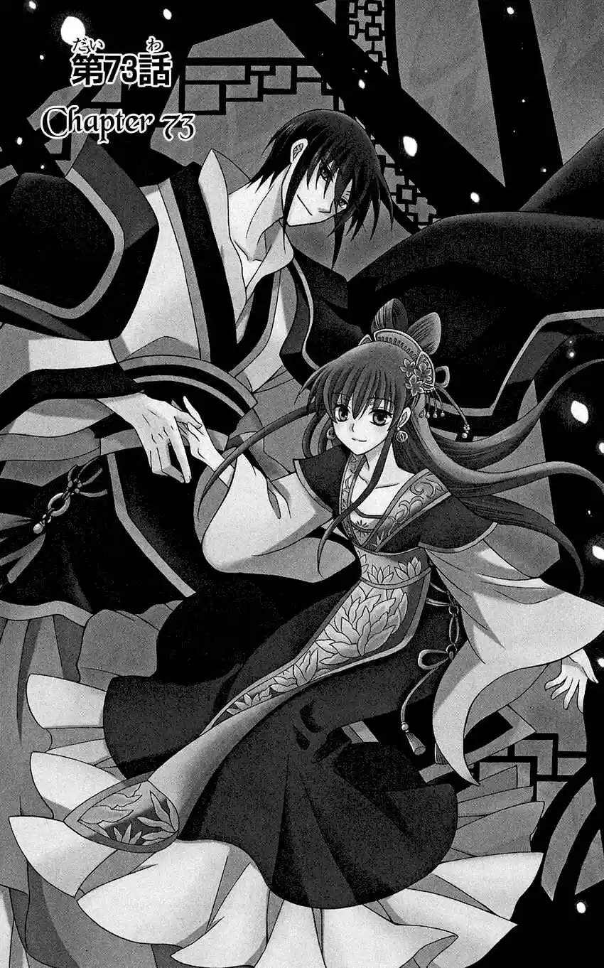 Ookami heika no Hanayome Vol. 14 Ch. 73