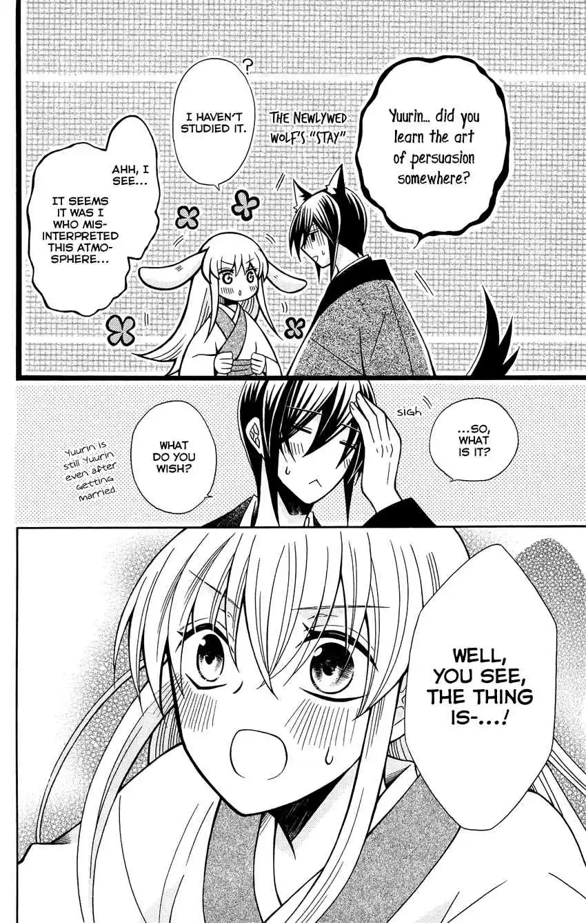 Ookami heika no Hanayome Vol. 14 Ch. 73