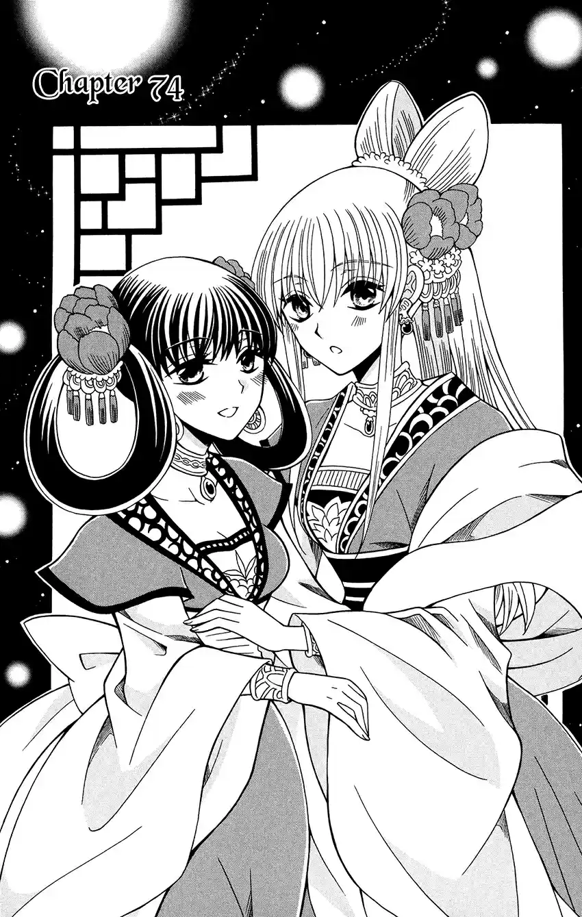 Ookami heika no Hanayome Vol. 14 Ch. 74