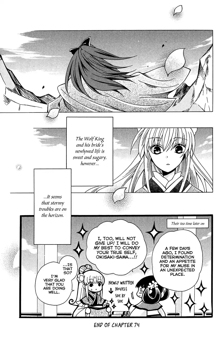 Ookami heika no Hanayome Vol. 14 Ch. 74