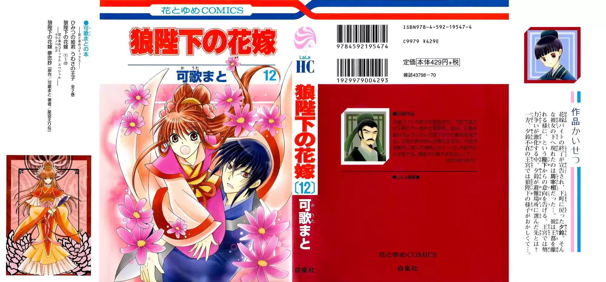 Ookami-heika no Hanayome vol.12 ch.60