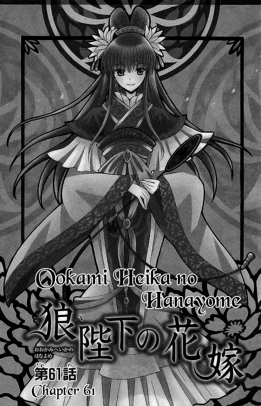 Ookami-heika no Hanayome vol.12 ch.61