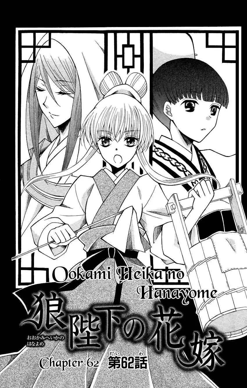 Ookami-heika no Hanayome vol.12 ch.62