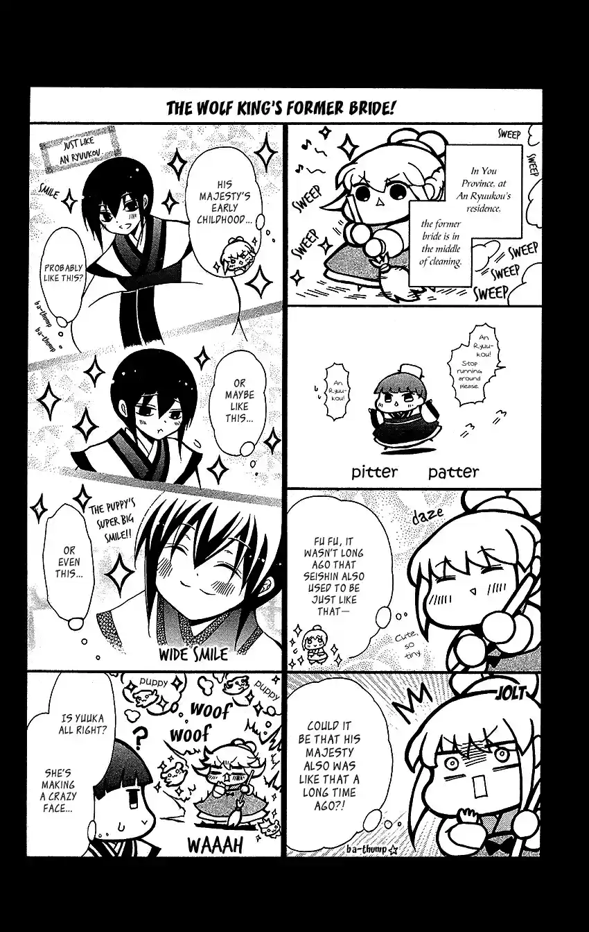 Ookami-heika no Hanayome vol.12 ch.62