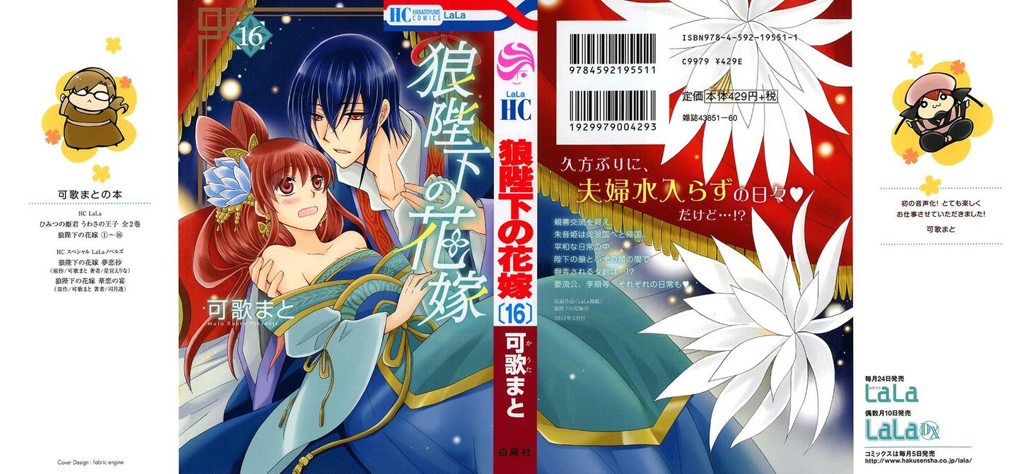 Ookami-heika no Hanayome Vol.15 Ch.083