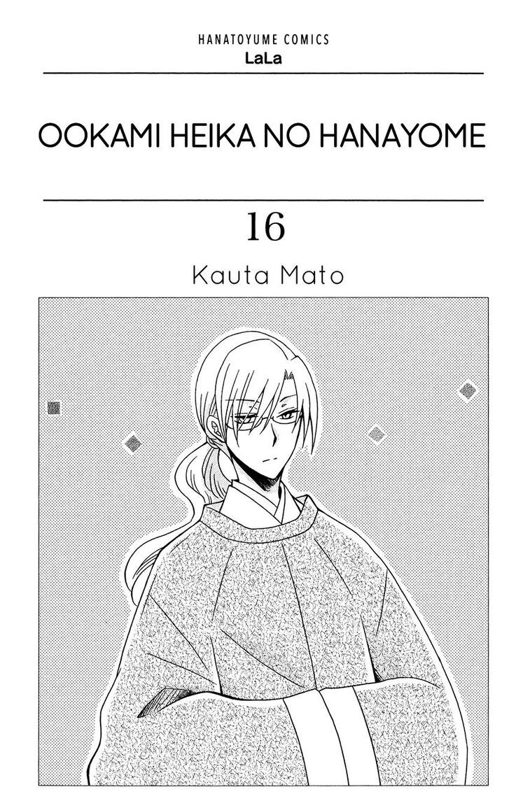 Ookami-heika no Hanayome Vol.15 Ch.083