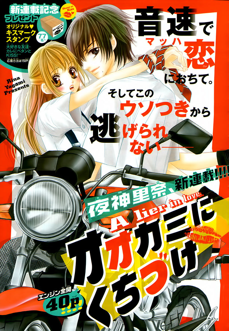 Ookami ni Kuchizuke 1