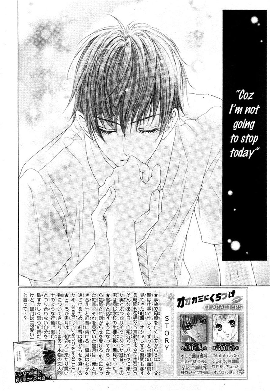 Ookami ni Kuchizuke 4