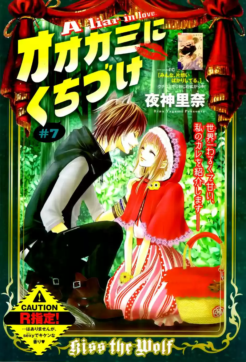 Ookami ni Kuchizuke 7