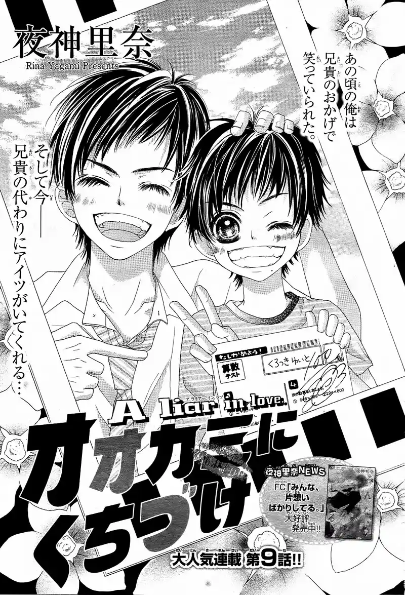 Ookami Ni Kuchizuke Vol.2 Chapter 9
