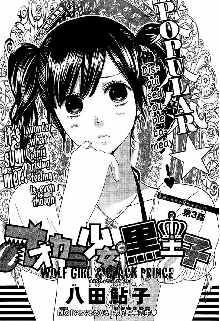 Ookami Shoujo to Kuro Ouji 3