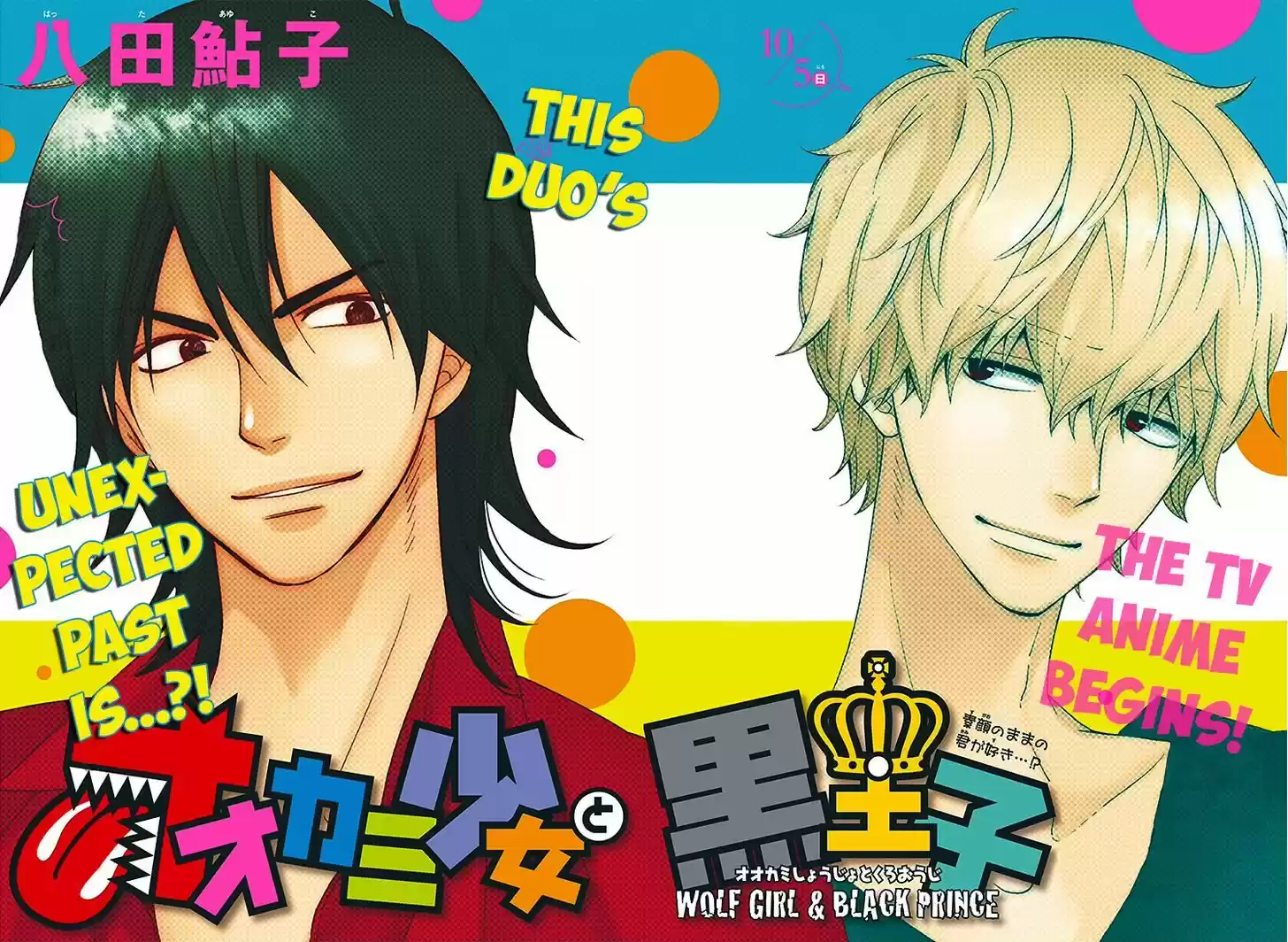 Ookami Shoujo to Kuro Ouji 40.5