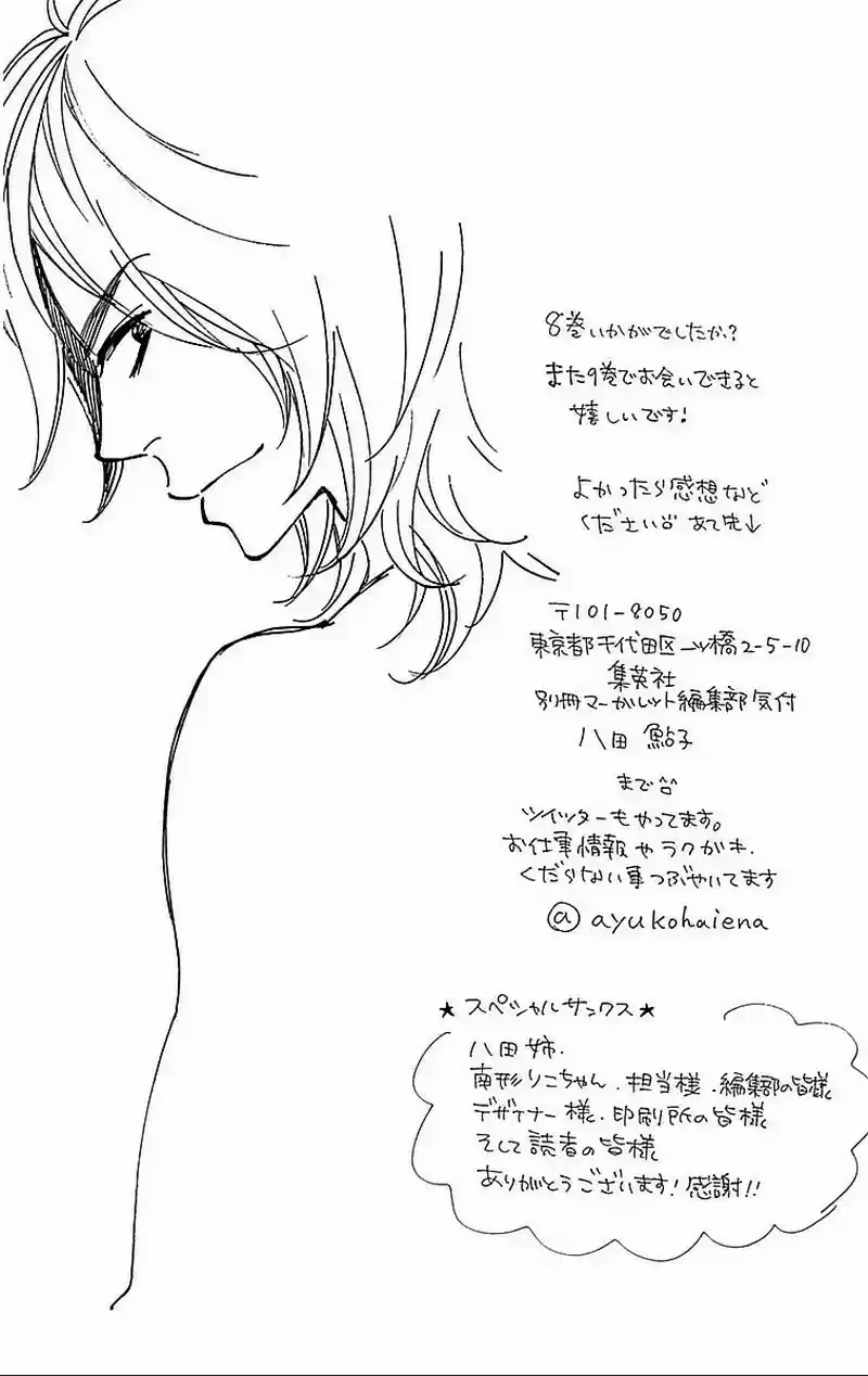 Ookami Shoujo to Kuro Ouji Vol. 8 Ch. 29.5